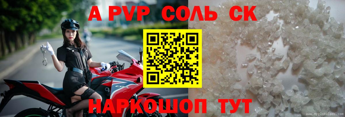A PVP кристаллы Волгоград