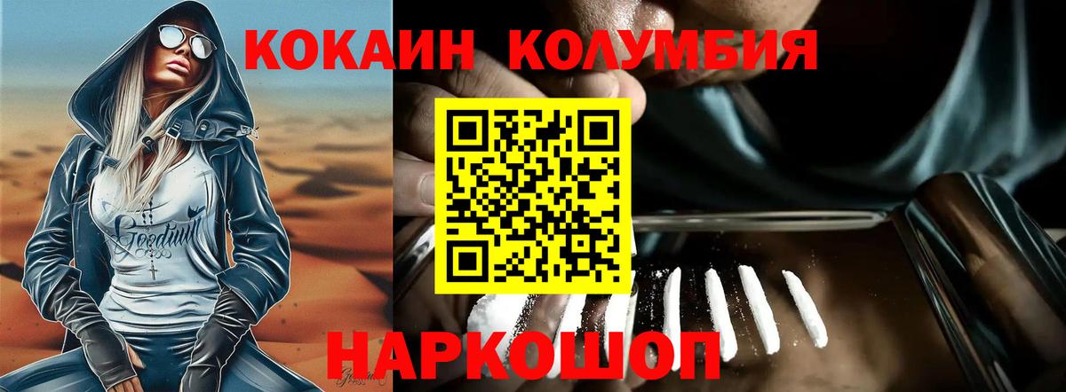 КОКАИН Перу  Кокаин Колумбийский  Волгоград  Вход с VPN 