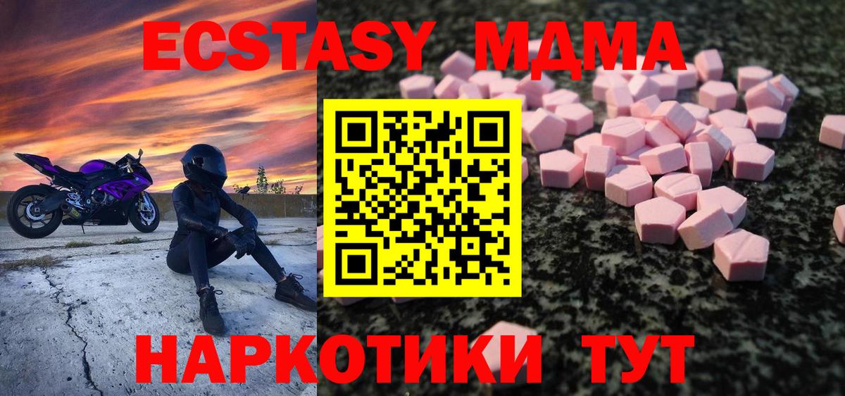 Экстази 280 MDMA  Вход с VPN  Волгоград  Экстази  Экстази Дубай 