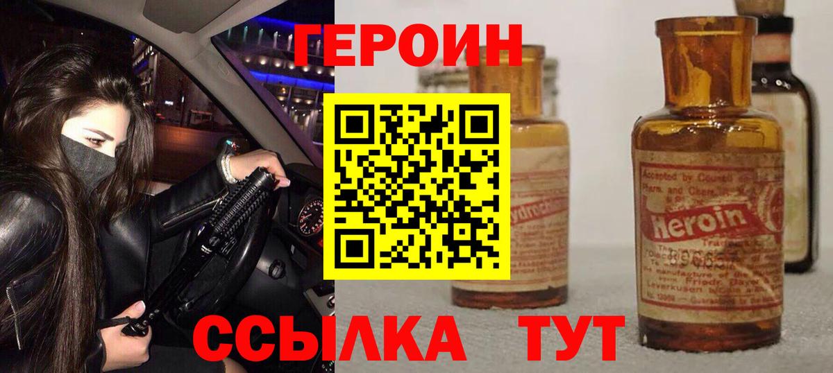 ГЕРОИН герыч Волгоград