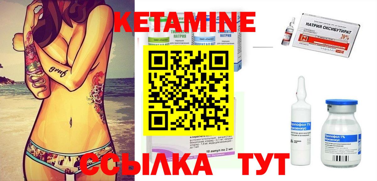 КЕТАМИН VHQ  Вход с VPN  Волгоград 