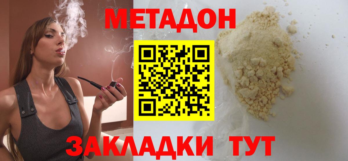 Метадон VHQ Волгоград